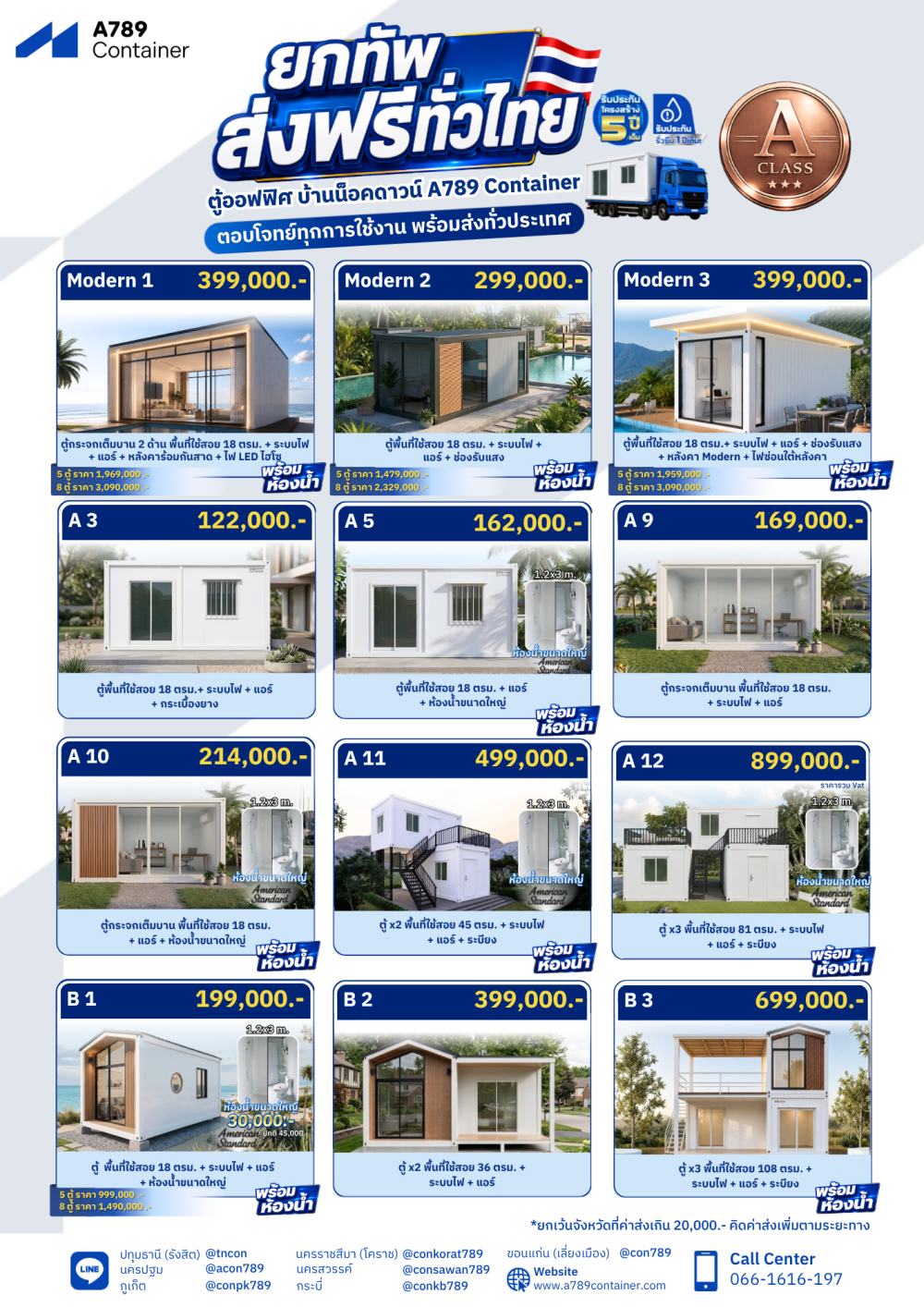 โบร์ชัวร์ยกทัพส่งฟรี บอร์ดแคส